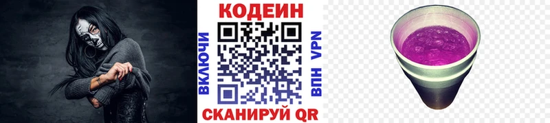 Кодеин Purple Drank Белоярский